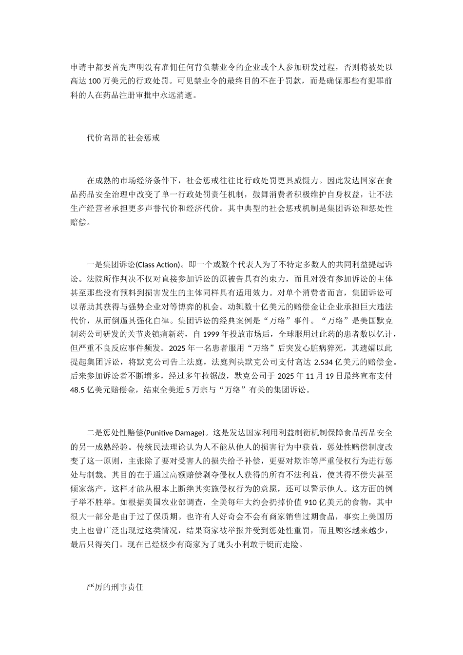 美国食品药品立体式惩罚体系简介_第2页