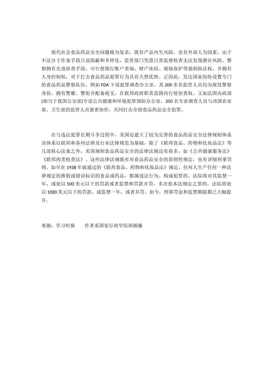 美国食品药品立体式惩罚体系简介_第3页