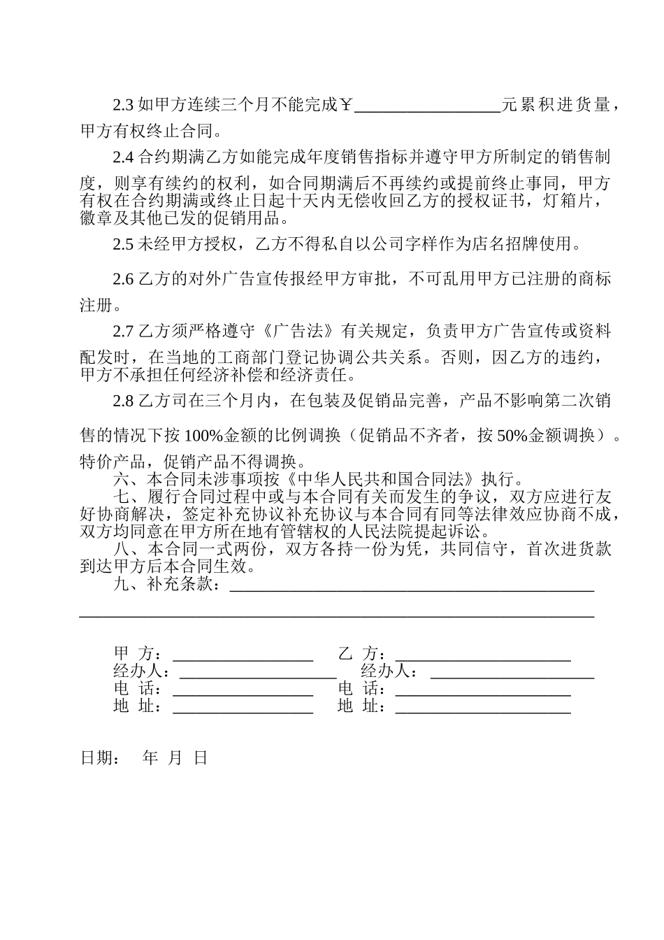 美容商行合同书_第2页