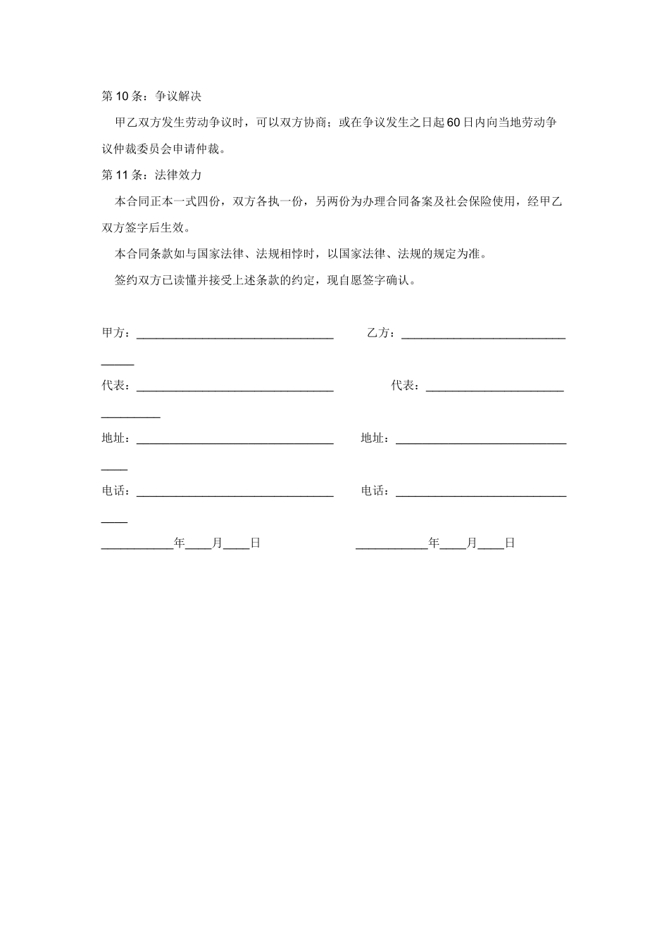 美容院劳动合同_第3页