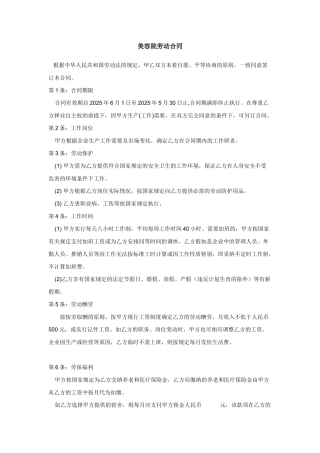 美容院劳动合同