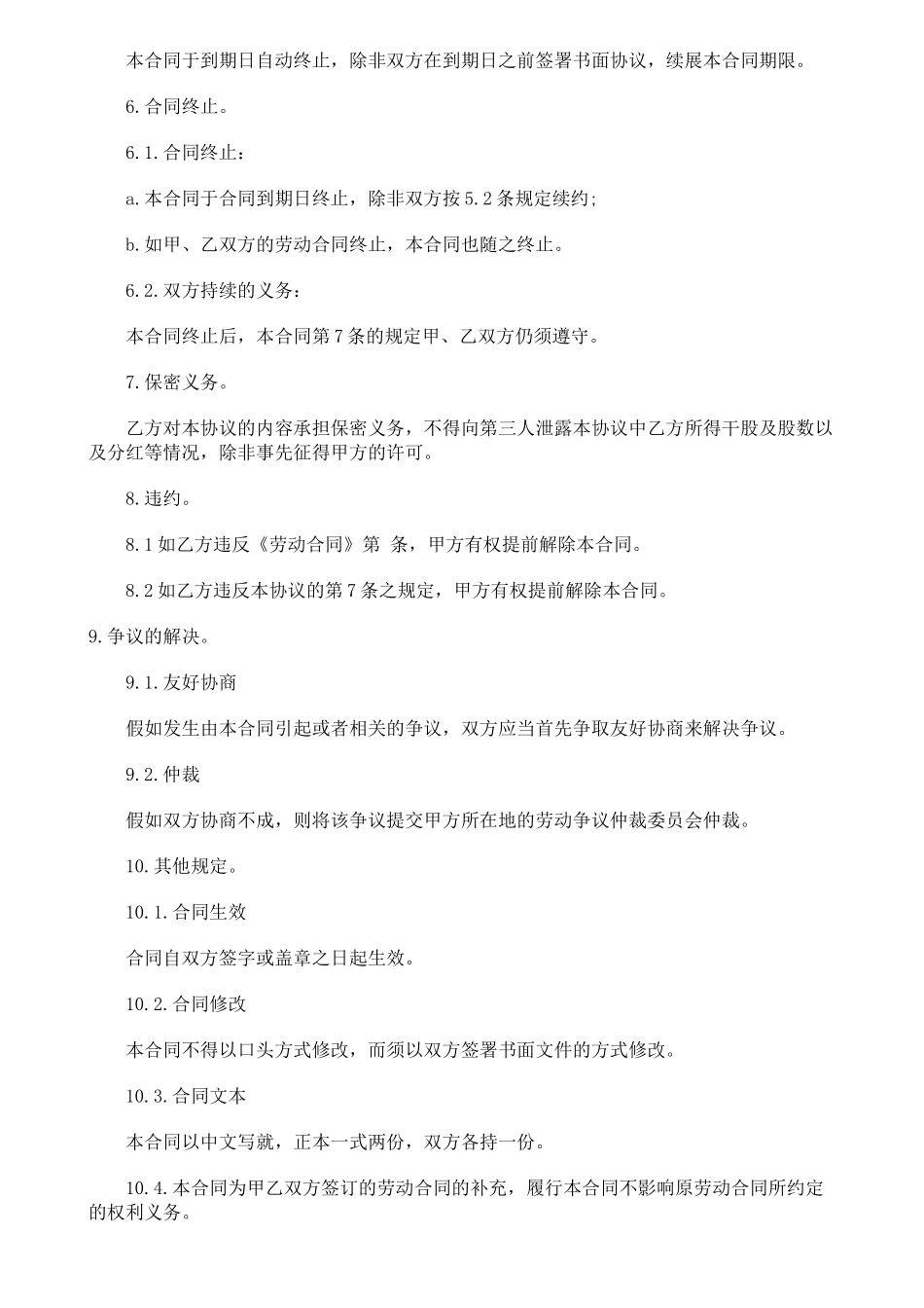 美容院员工干股合同_第2页