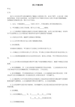 美容院员工干股合同