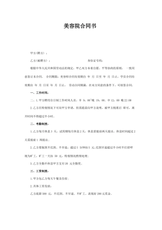 美容院简易劳动合同