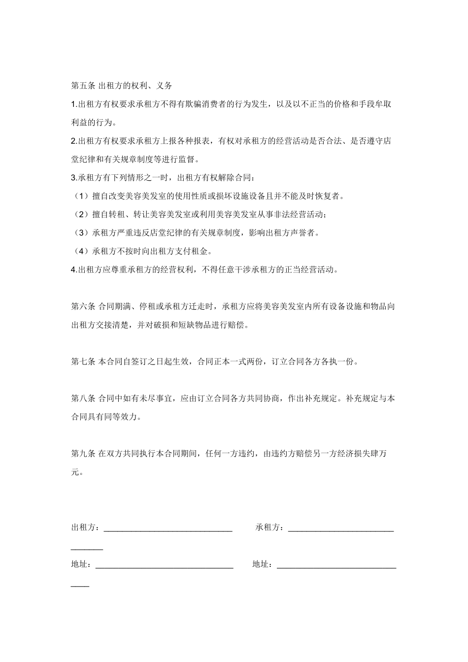 美容美发室租赁合同_第2页