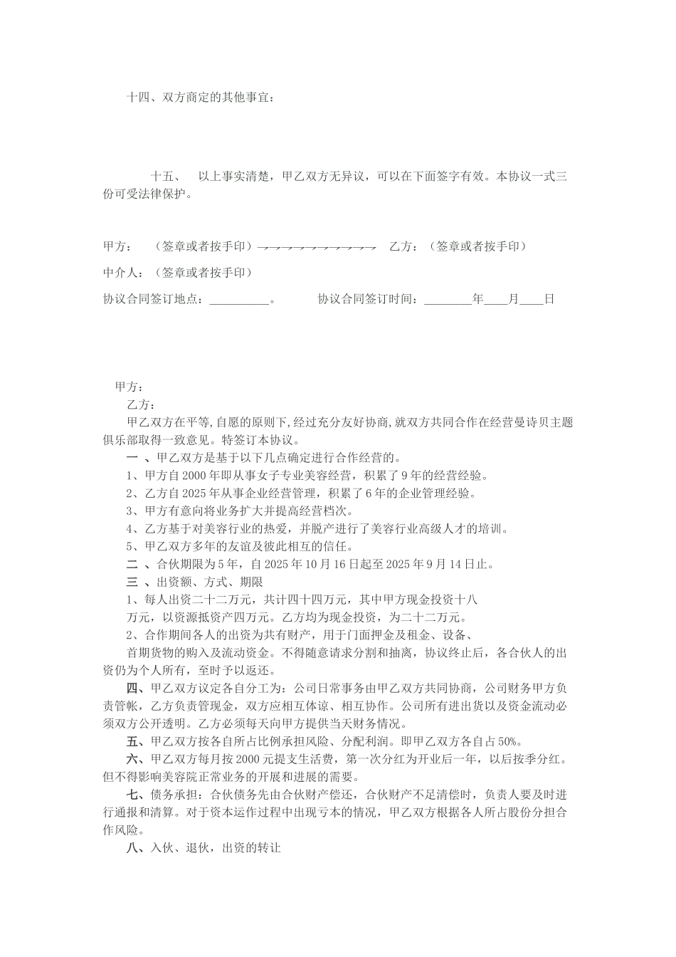 美容院合作经营协议书_第2页