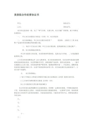 美容院合作经营协议书