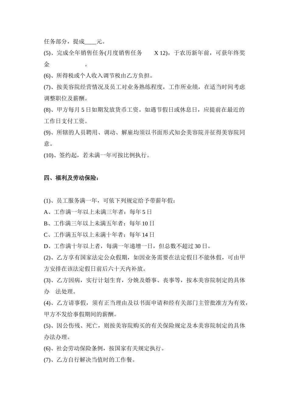 美容院员工正式聘用合同范本_第2页