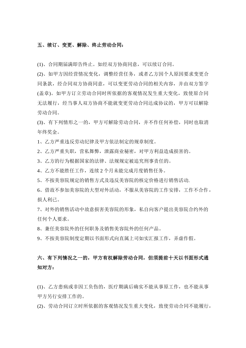 美容院员工正式聘用合同范本_第3页