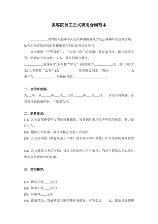 美容院员工正式聘用合同范本