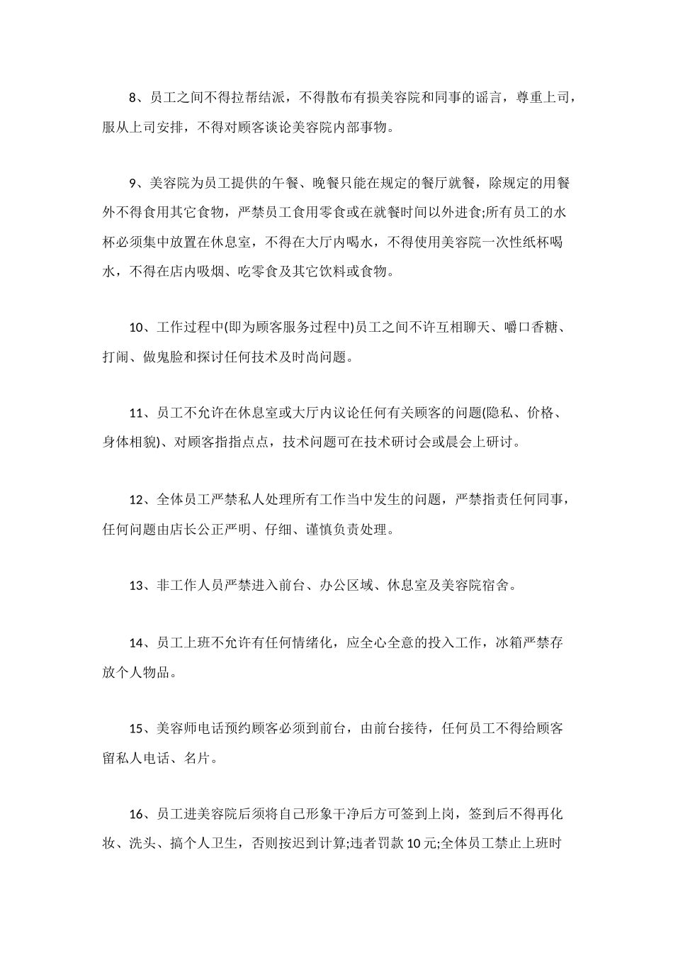 美容院小店管理规章制度_第2页