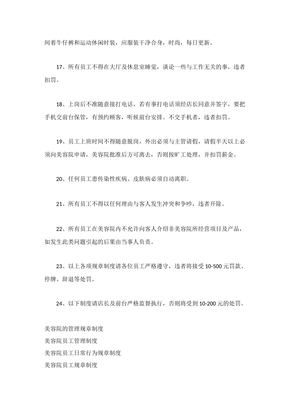 美容院小店管理规章制度_第3页