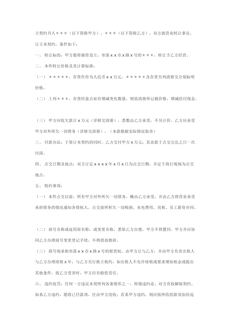 美容院转让合同_第2页