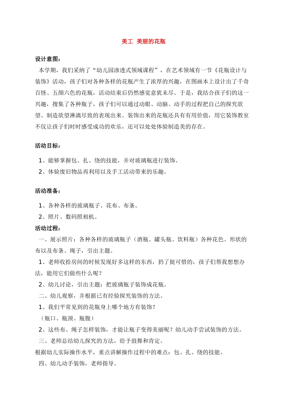 美工--美丽的花瓶-_第1页