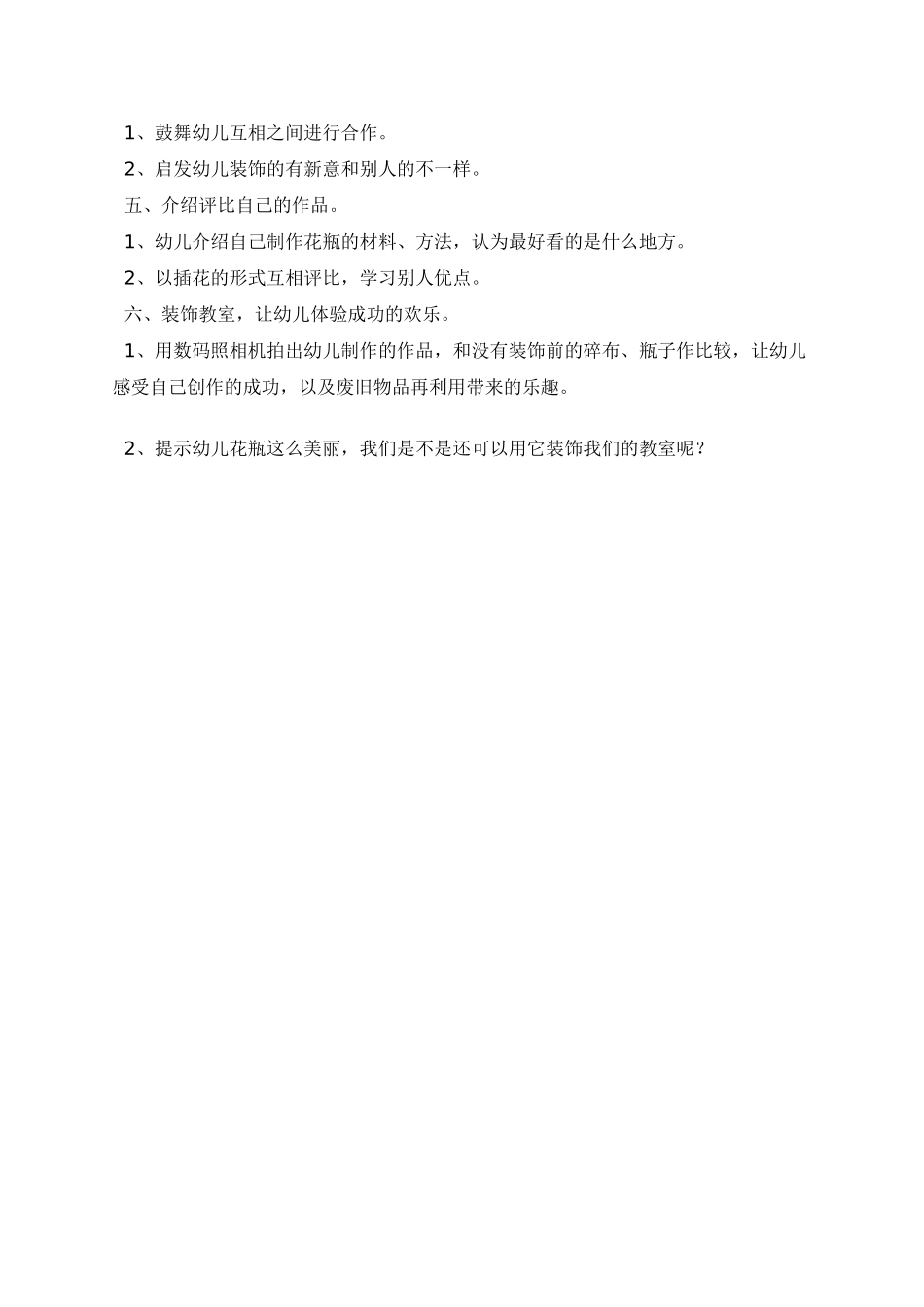 美工--美丽的花瓶-_第2页