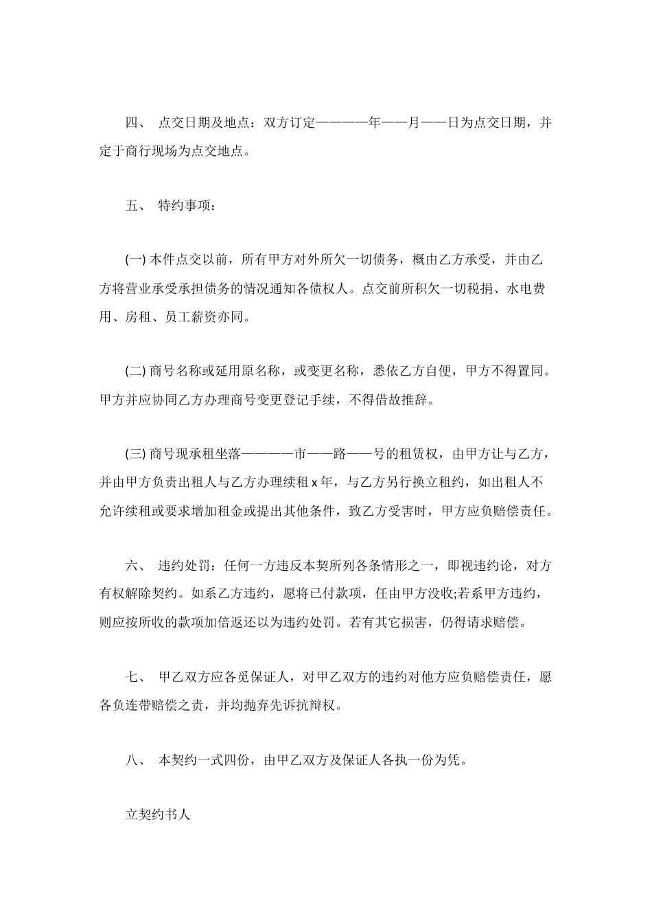 美容院转让合同协议书格式_第2页