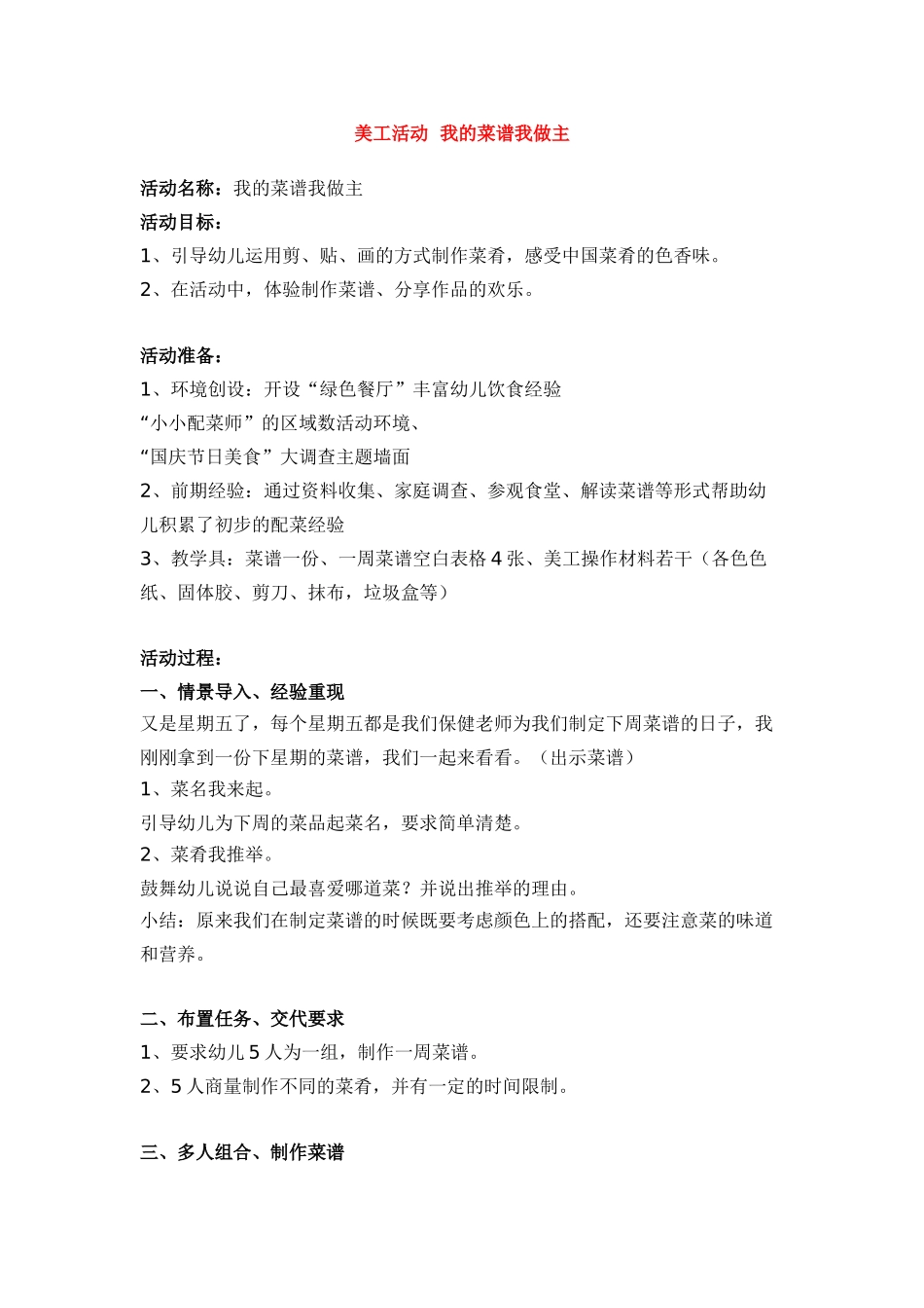 美工活动--我的菜谱我做主-_第1页