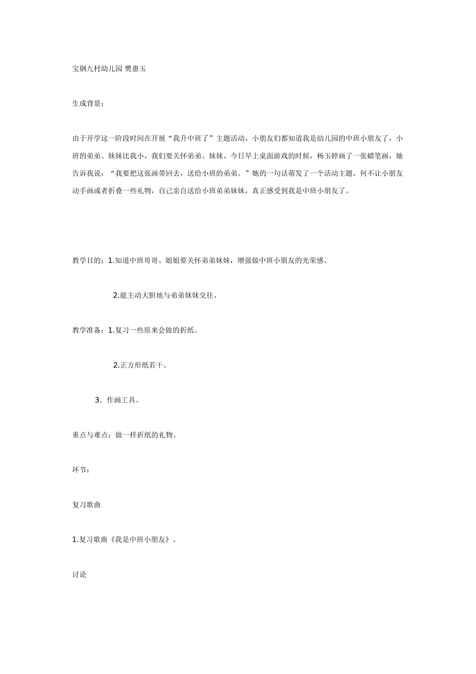 美工活动：给弟弟妹妹做礼物_第1页