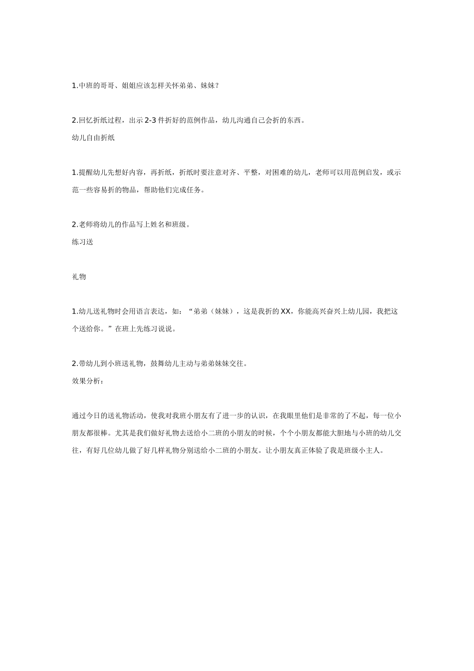 美工活动：给弟弟妹妹做礼物_第2页