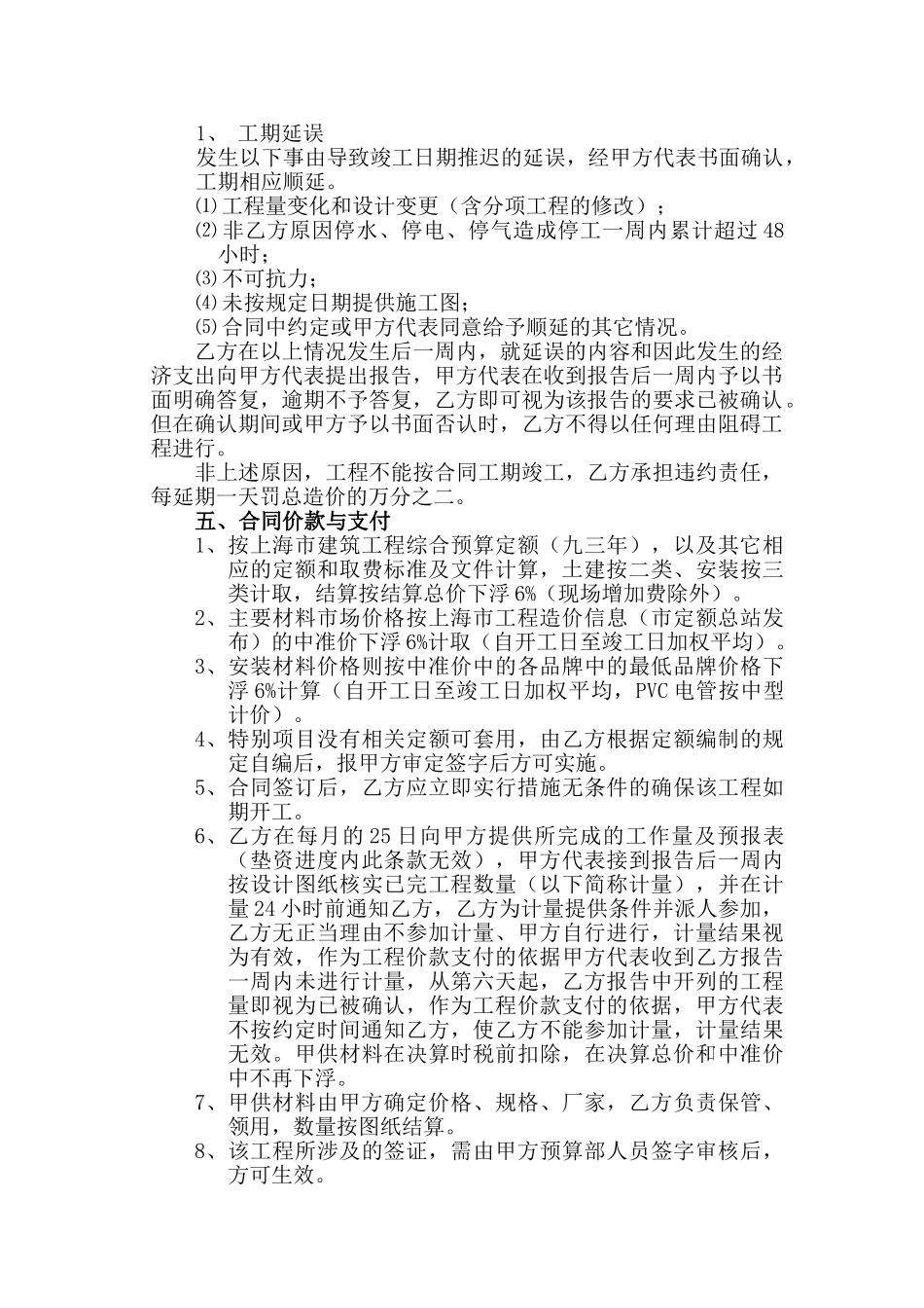 美景城14#地块1～8号楼工程施工合同_第2页