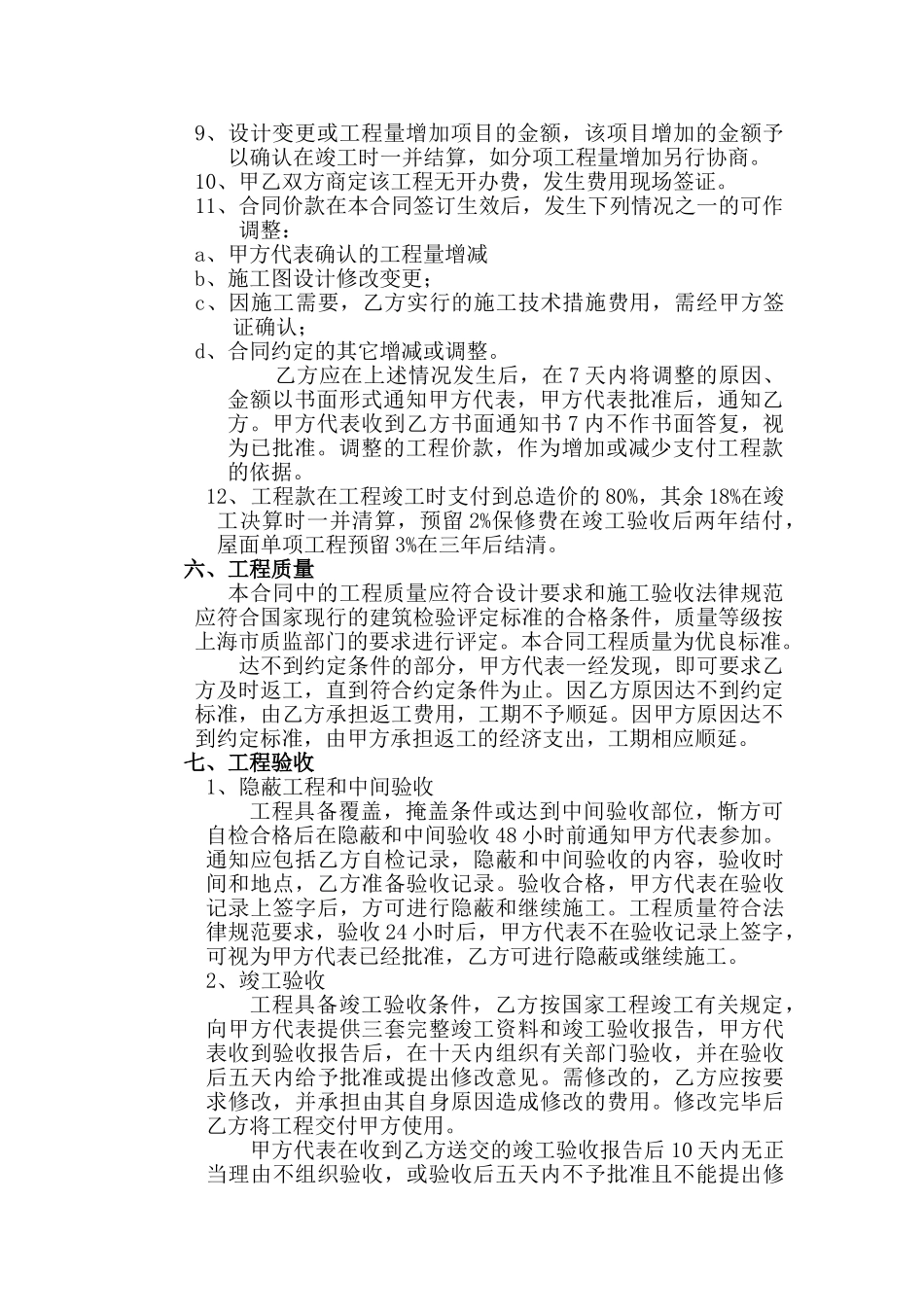 美景城14#地块1～8号楼工程施工合同_第3页