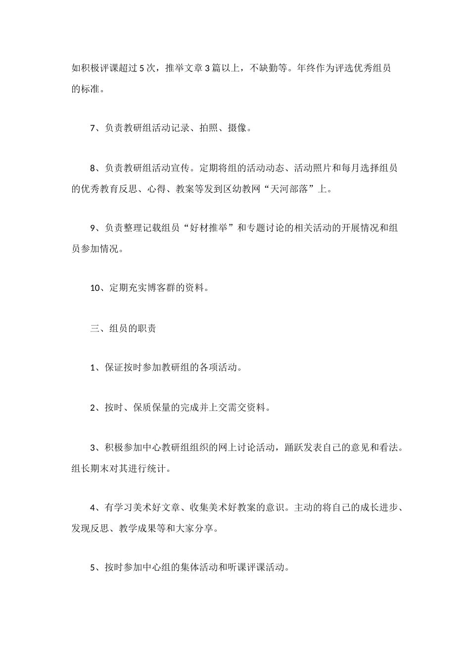 美术中心教研组成员职责_第2页