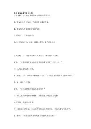 美术--装饰鸡蛋宝宝