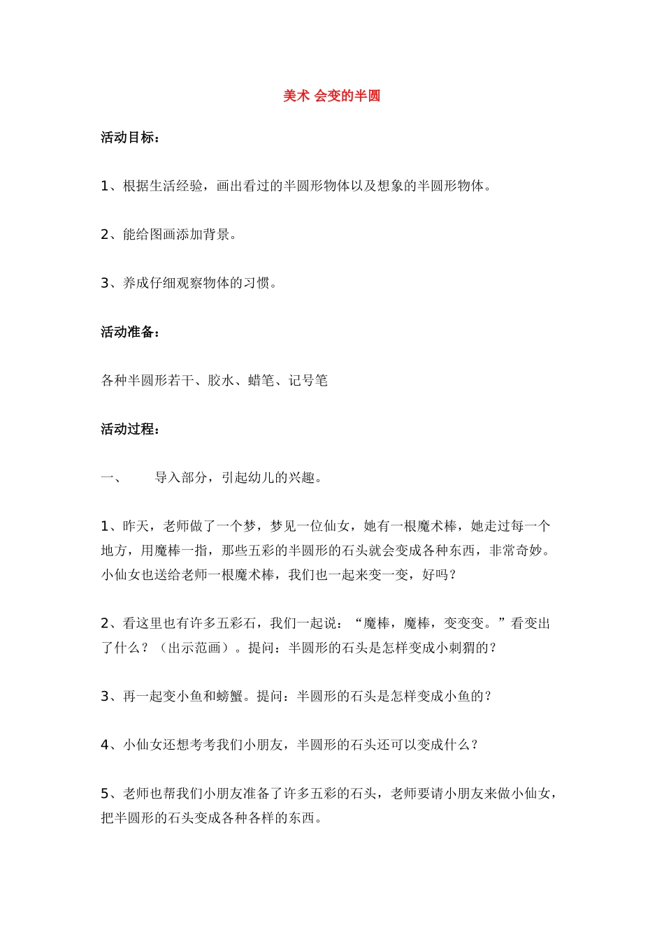 美术-会变的半圆-_第1页