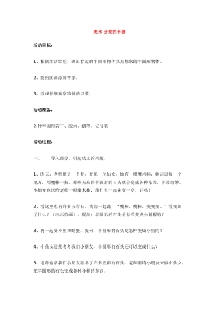 美术-会变的半圆-