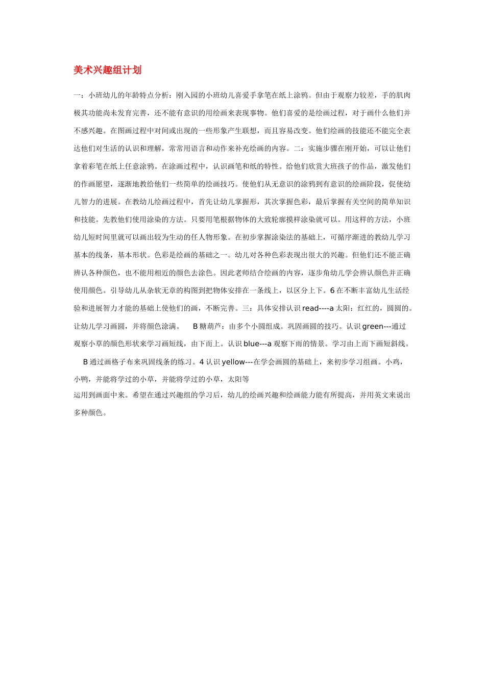 美术兴趣组计划_第1页