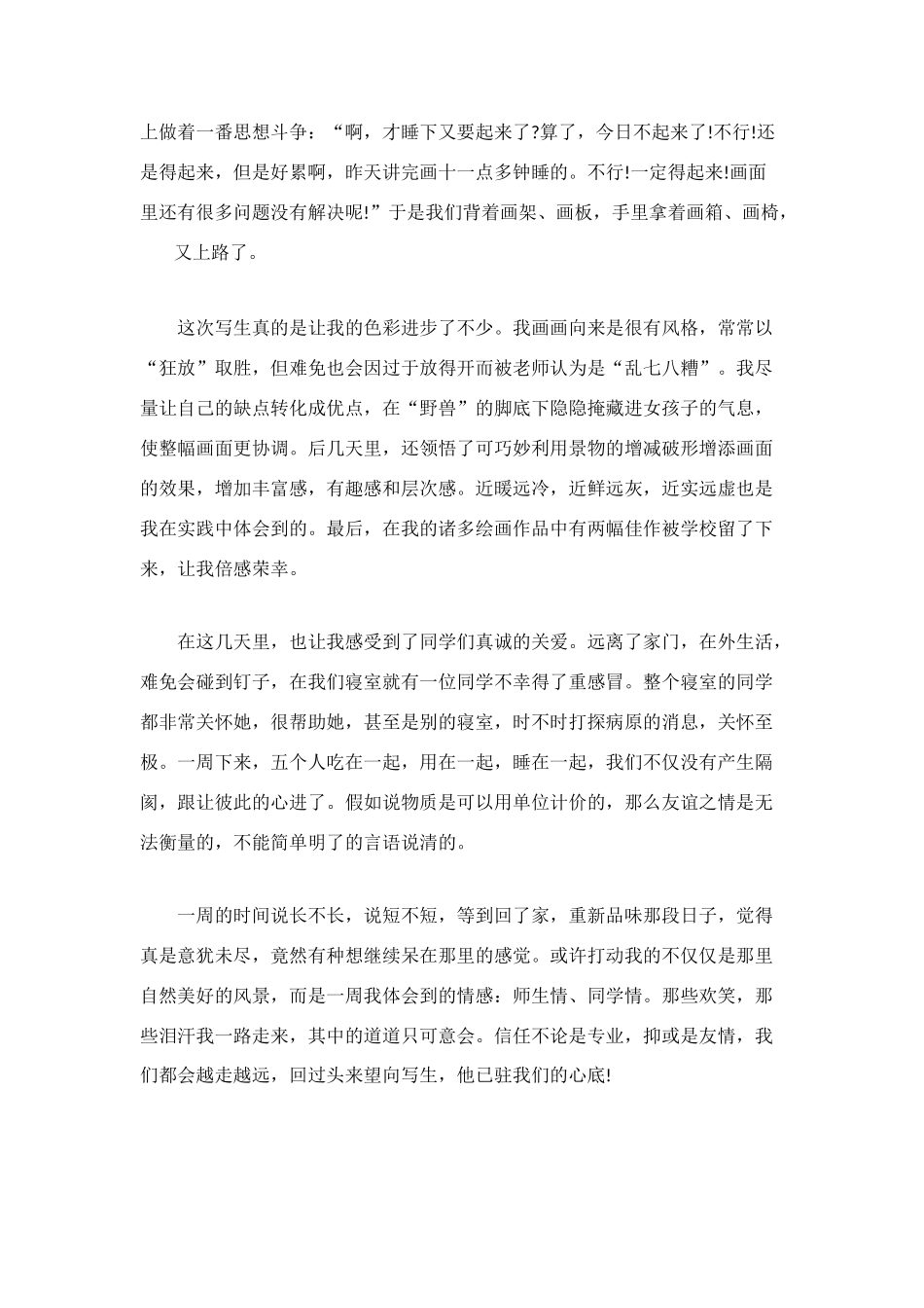 美术写生年度工作总结_第2页