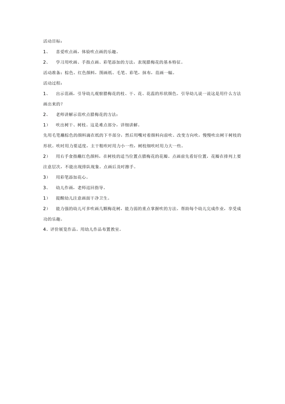 美术吹点画《腊梅花》_第1页