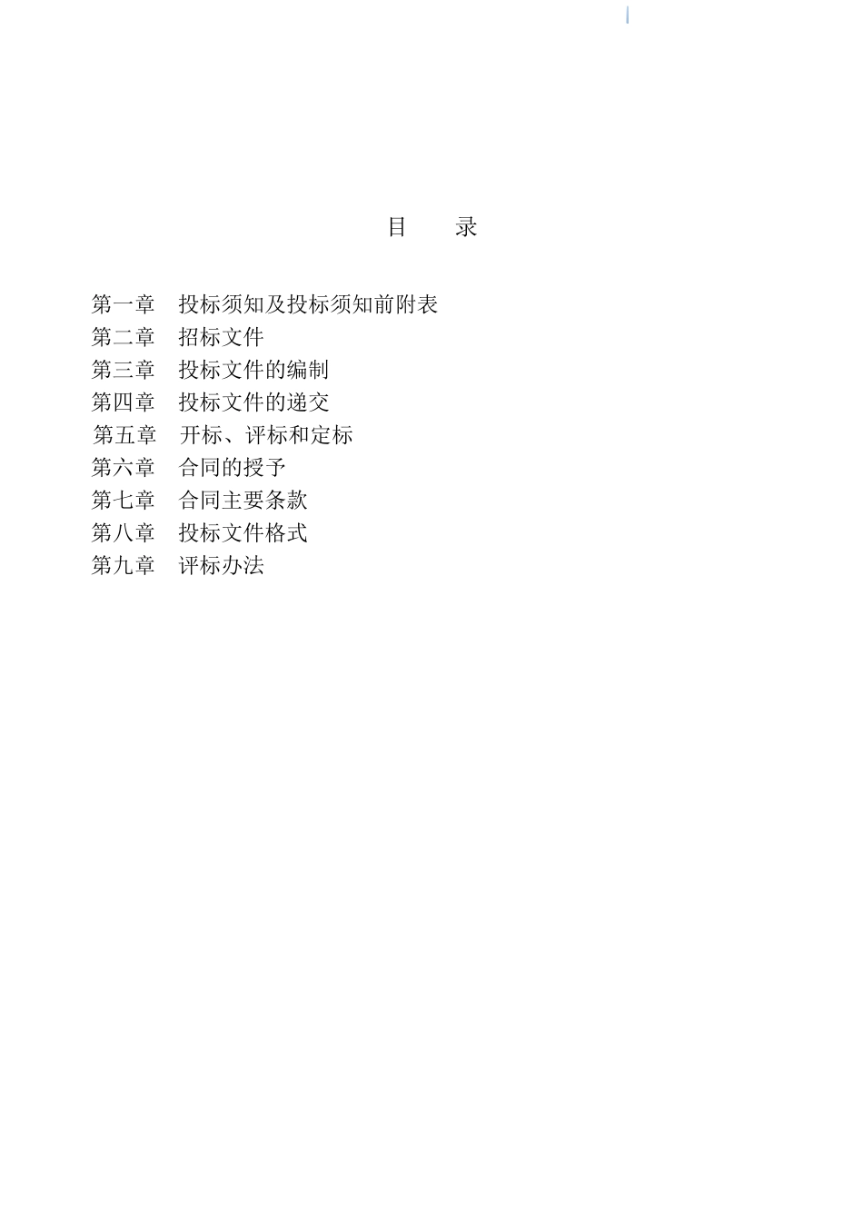 美术学校新建工程施工招标文件_第2页