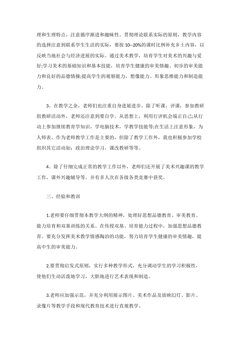 美术教学个人工作总结_第2页