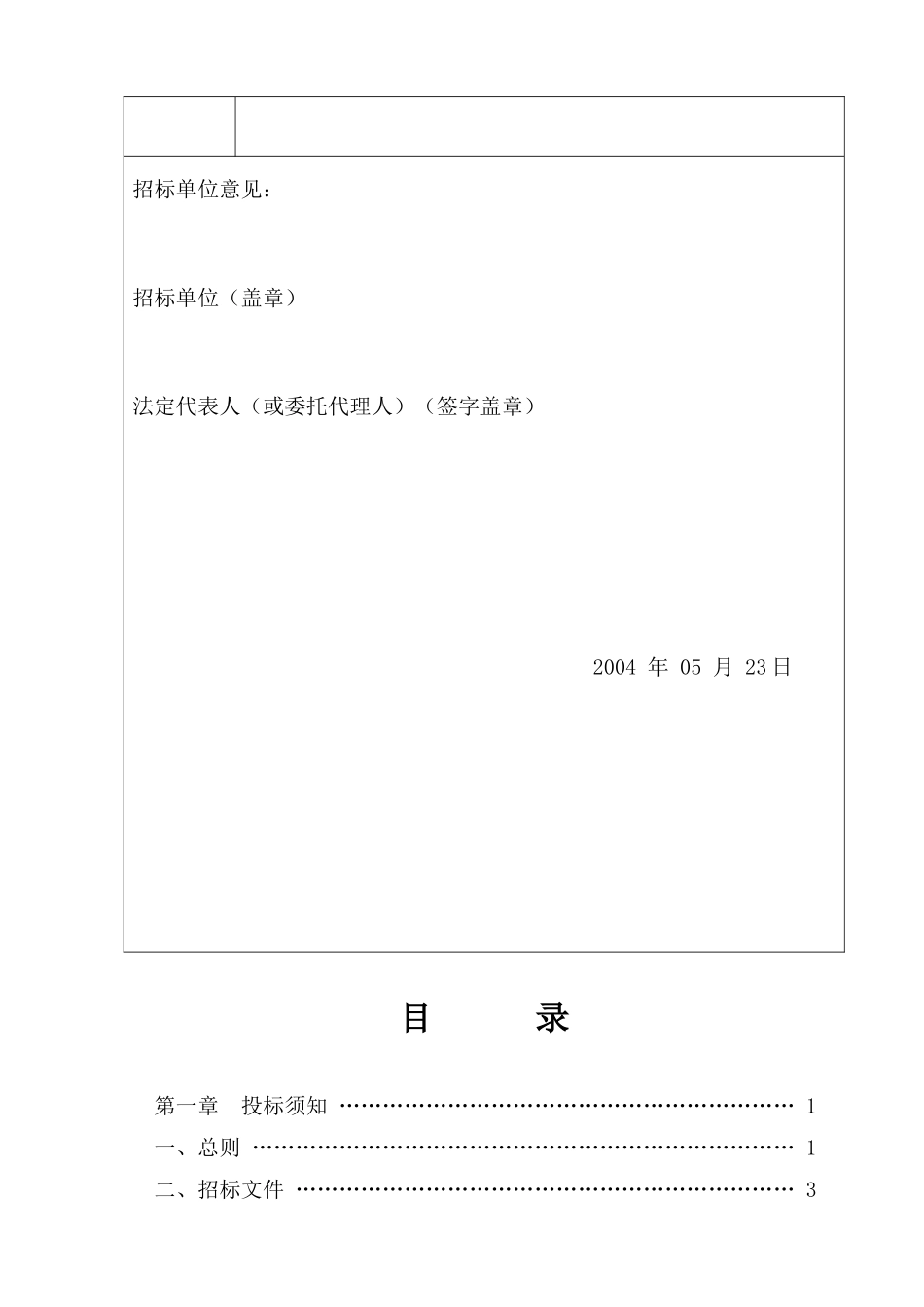 美术学院教学楼消防工程施工招标文件_第2页