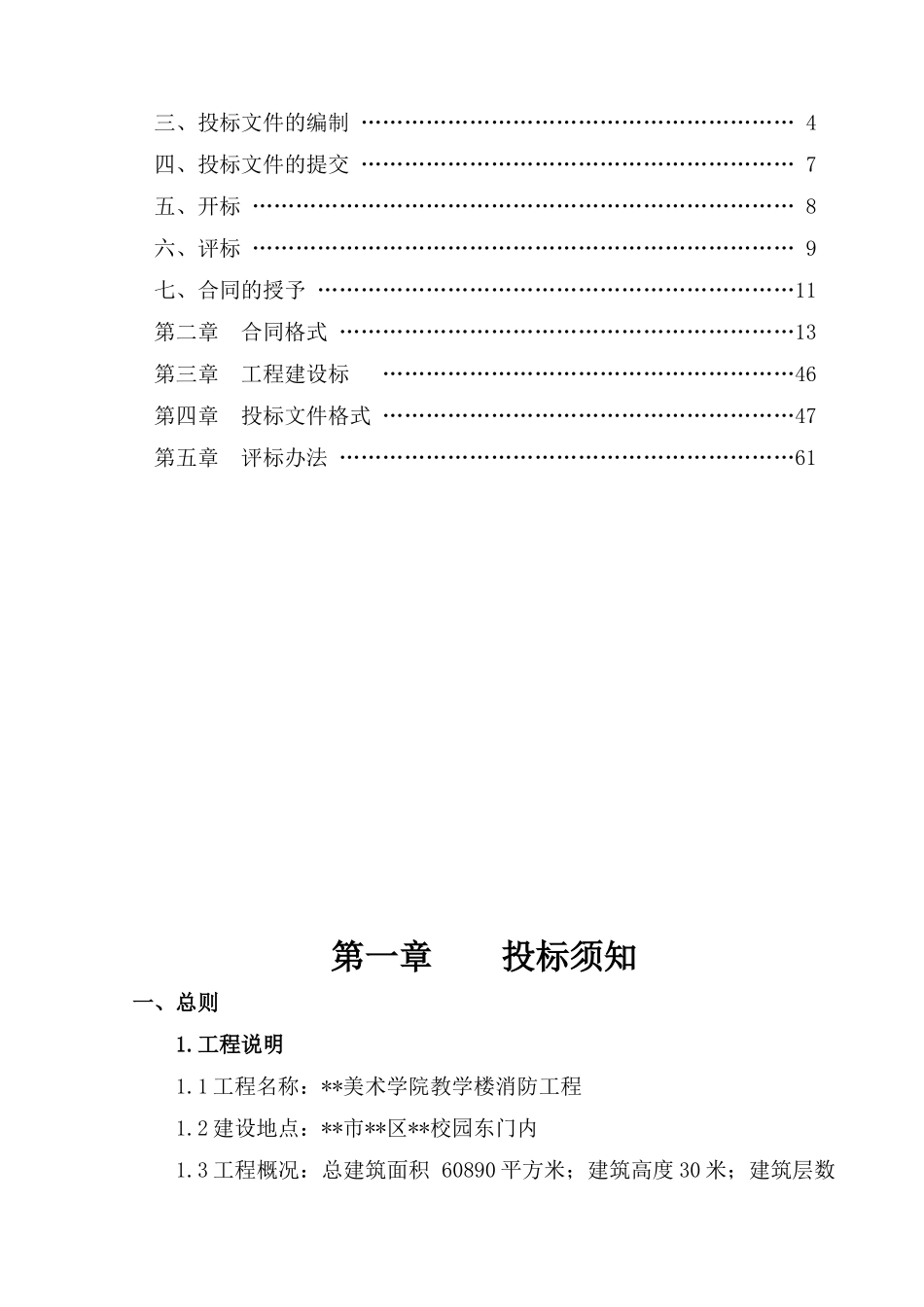 美术学院教学楼消防工程施工招标文件_第3页
