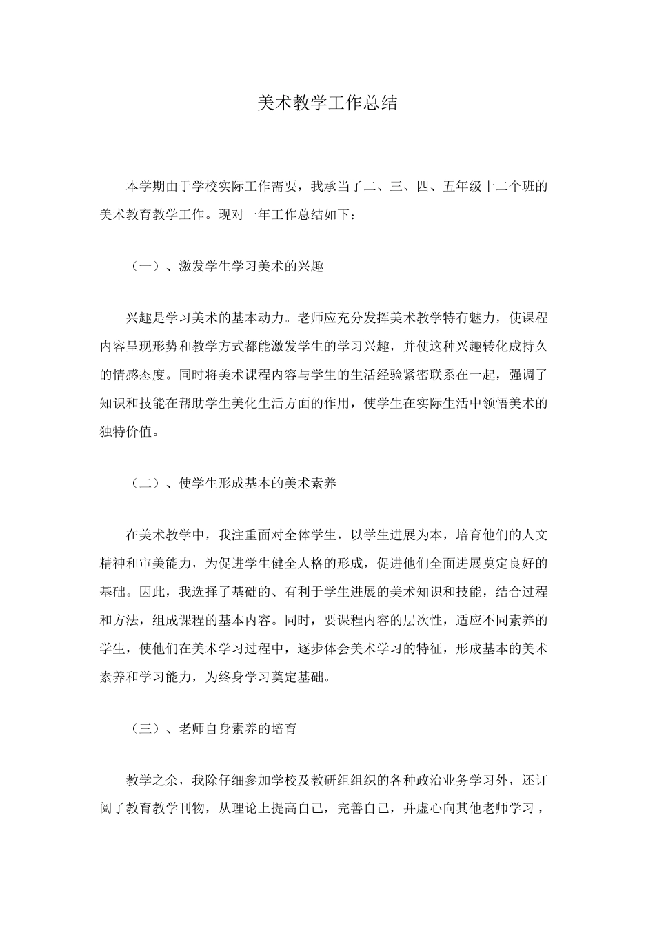 美术教学工作总结_第1页