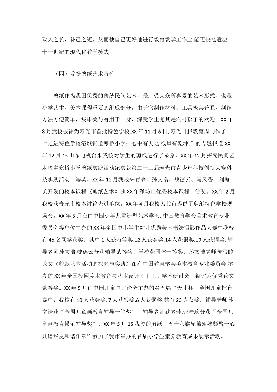 美术教学工作总结_第2页