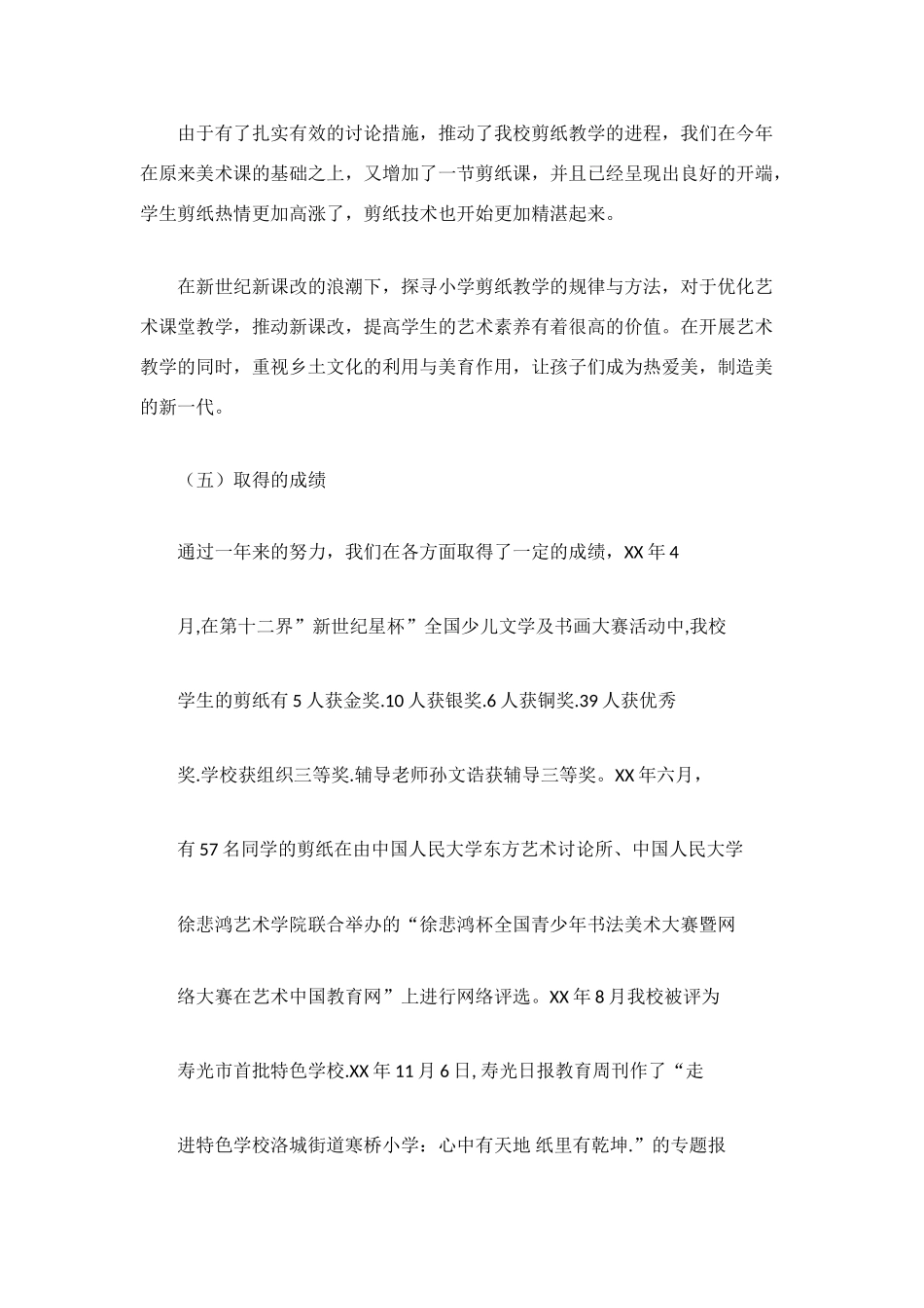 美术教学工作总结_第3页