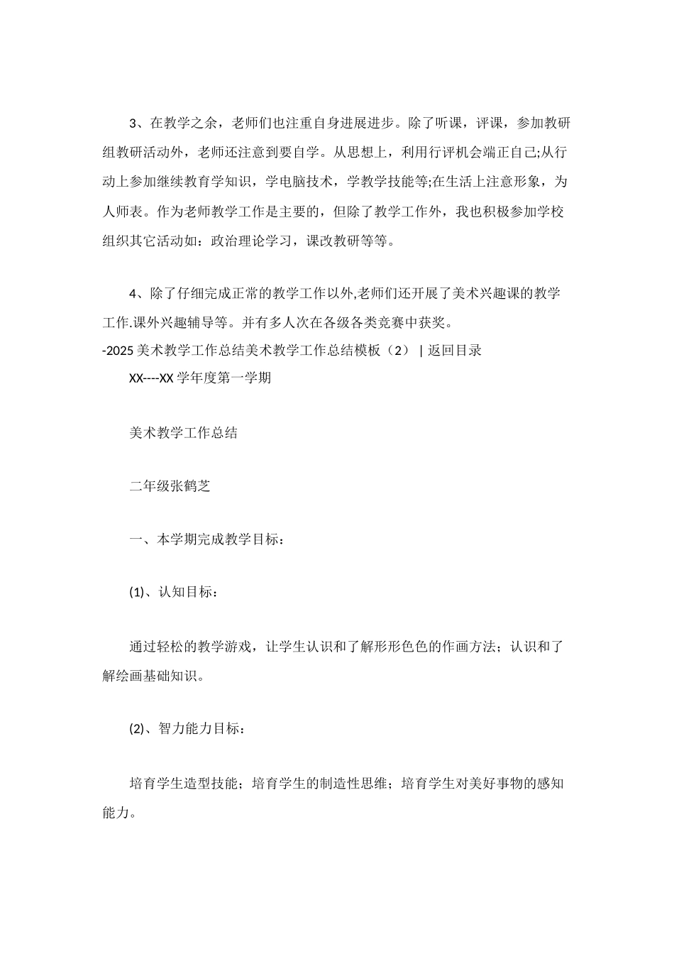 美术教学工作总结模板4篇_第2页