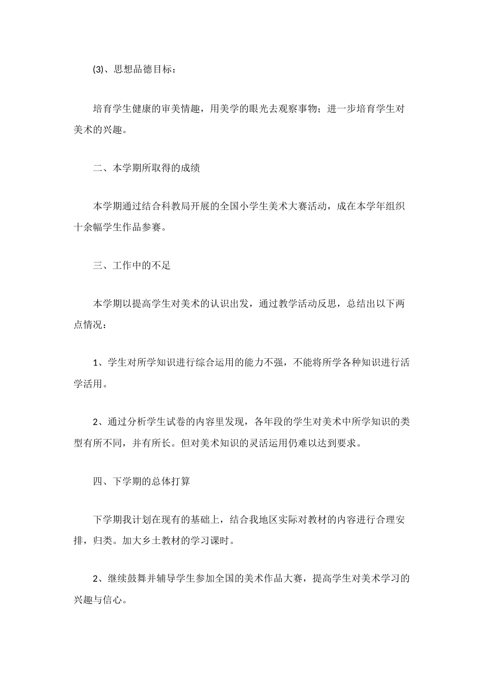 美术教学工作总结模板4篇_第3页
