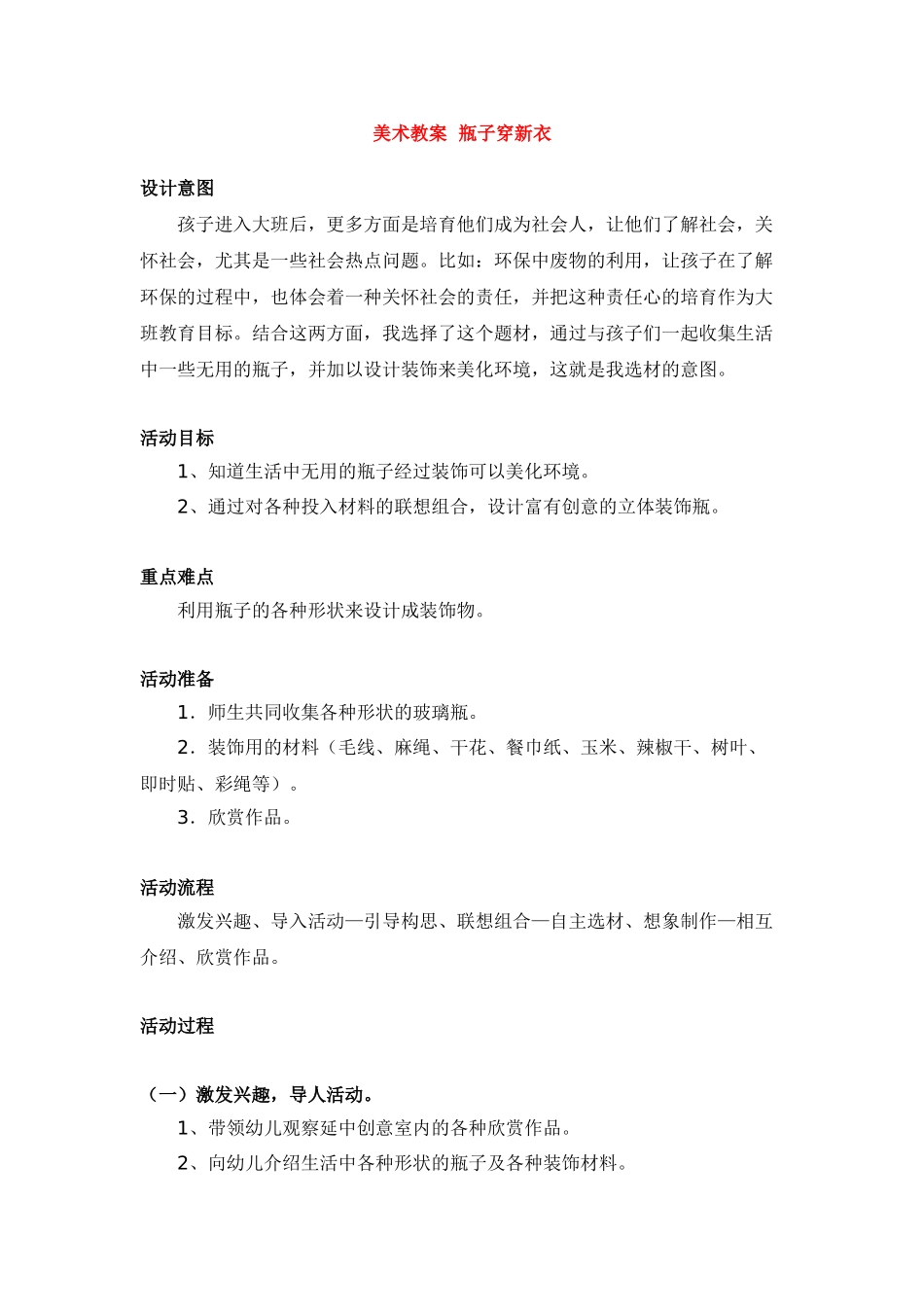 美术教案--瓶子穿新衣-_第1页