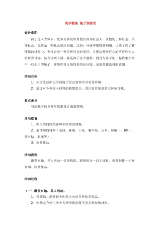 美术教案--瓶子穿新衣-
