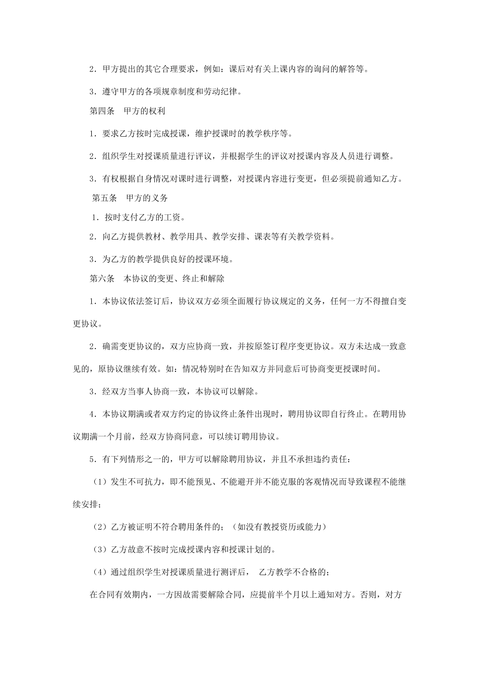 美术教师聘用合同_第3页