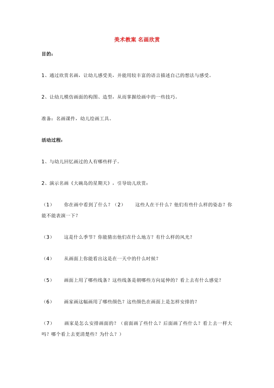 美术教案-名画欣赏_第1页