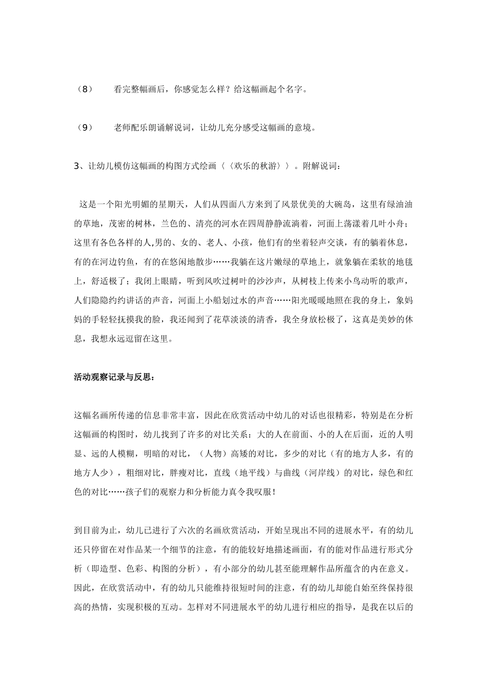 美术教案-名画欣赏_第2页