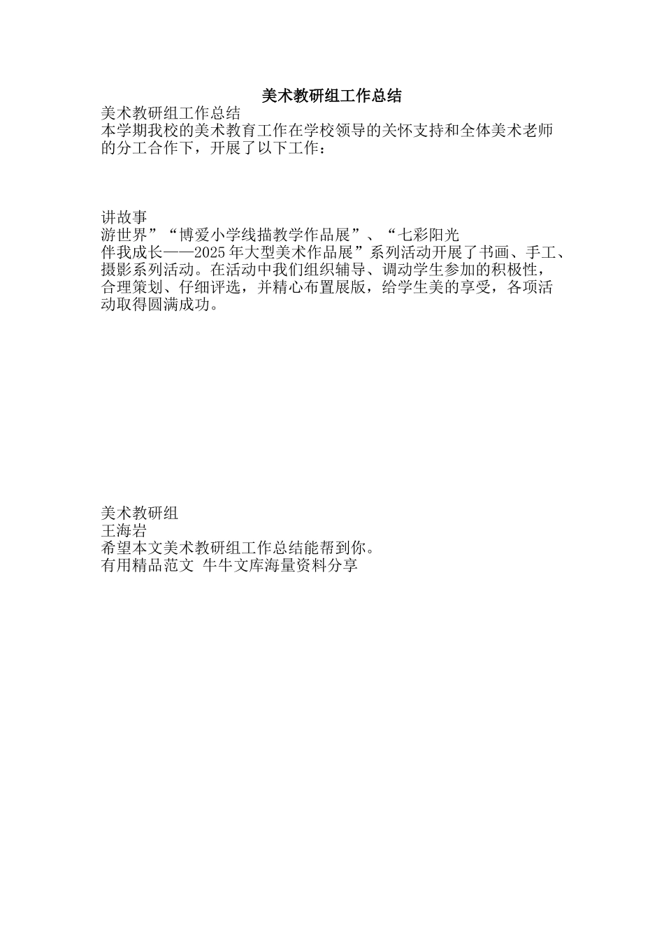 美术教研组工作总结-精品范文资料_第1页