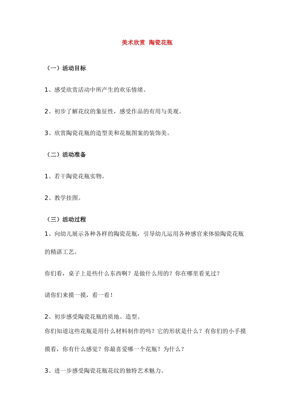 美术欣赏--陶瓷花瓶-_第1页