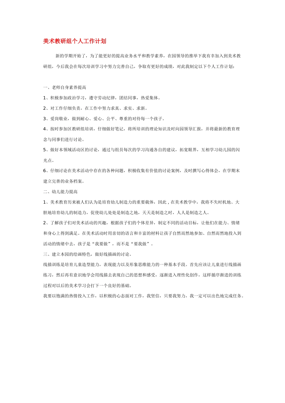 美术教研组个人工作计划_第1页