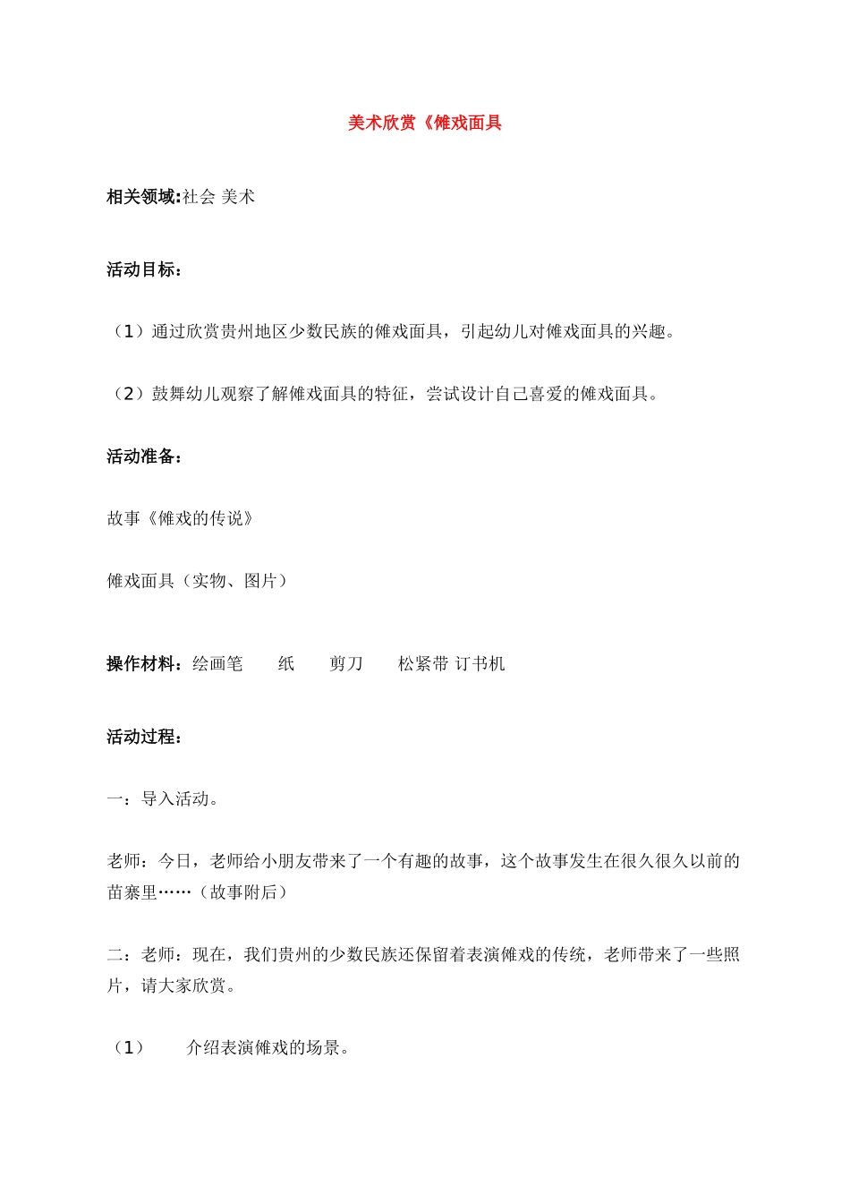 美术欣赏《傩戏面具_第1页